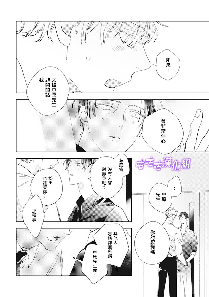 春日将尽漫画,第2话5图