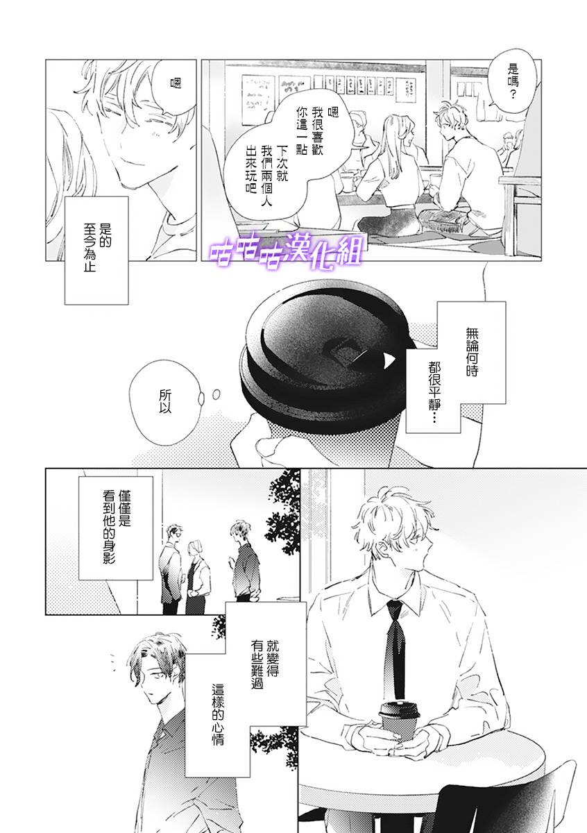 春日将尽漫画,第2话3图