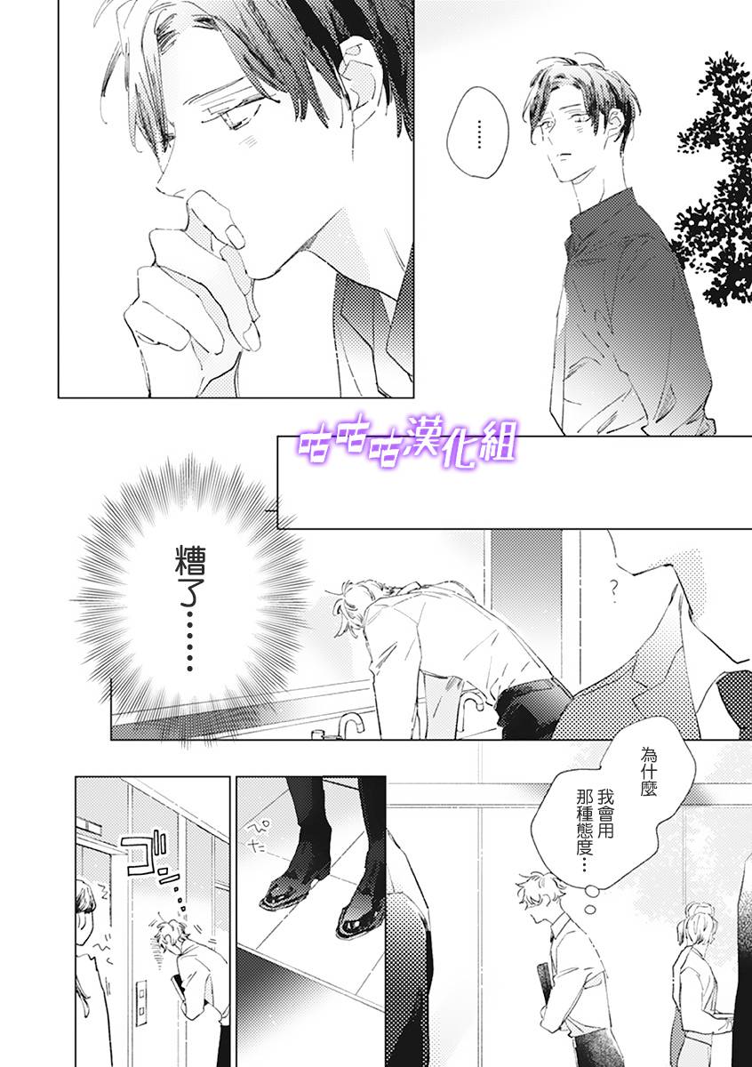 春日将尽漫画,第2话2图