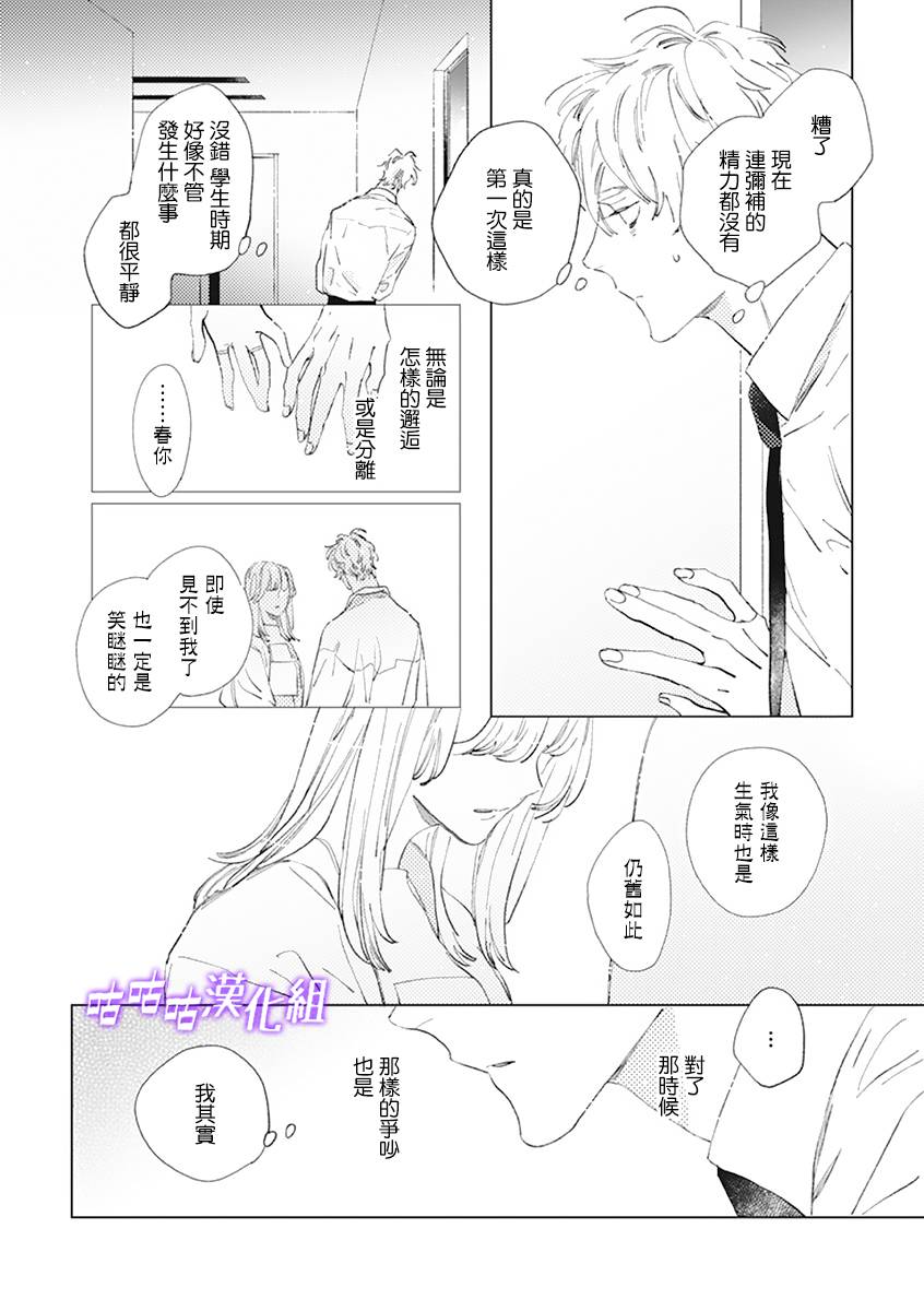 春日将尽漫画,第2话1图