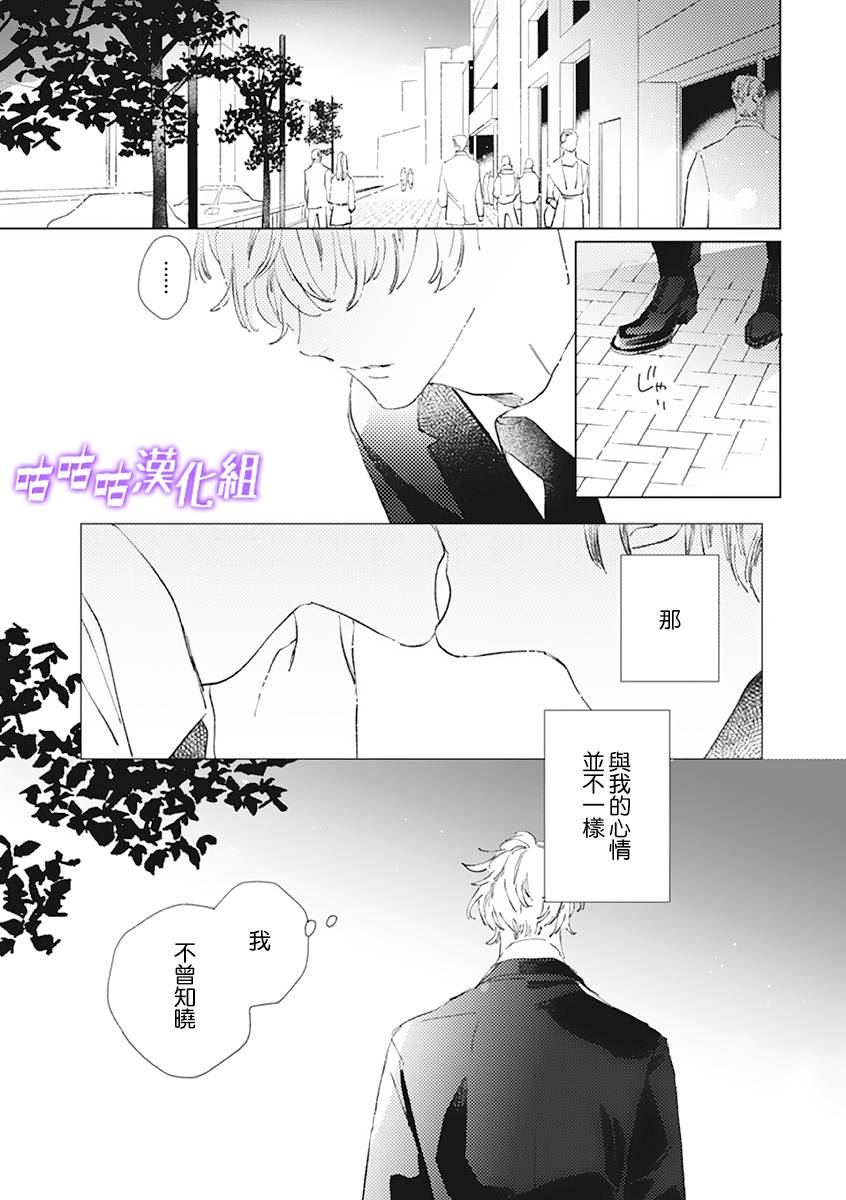 春日将尽漫画,第2话5图