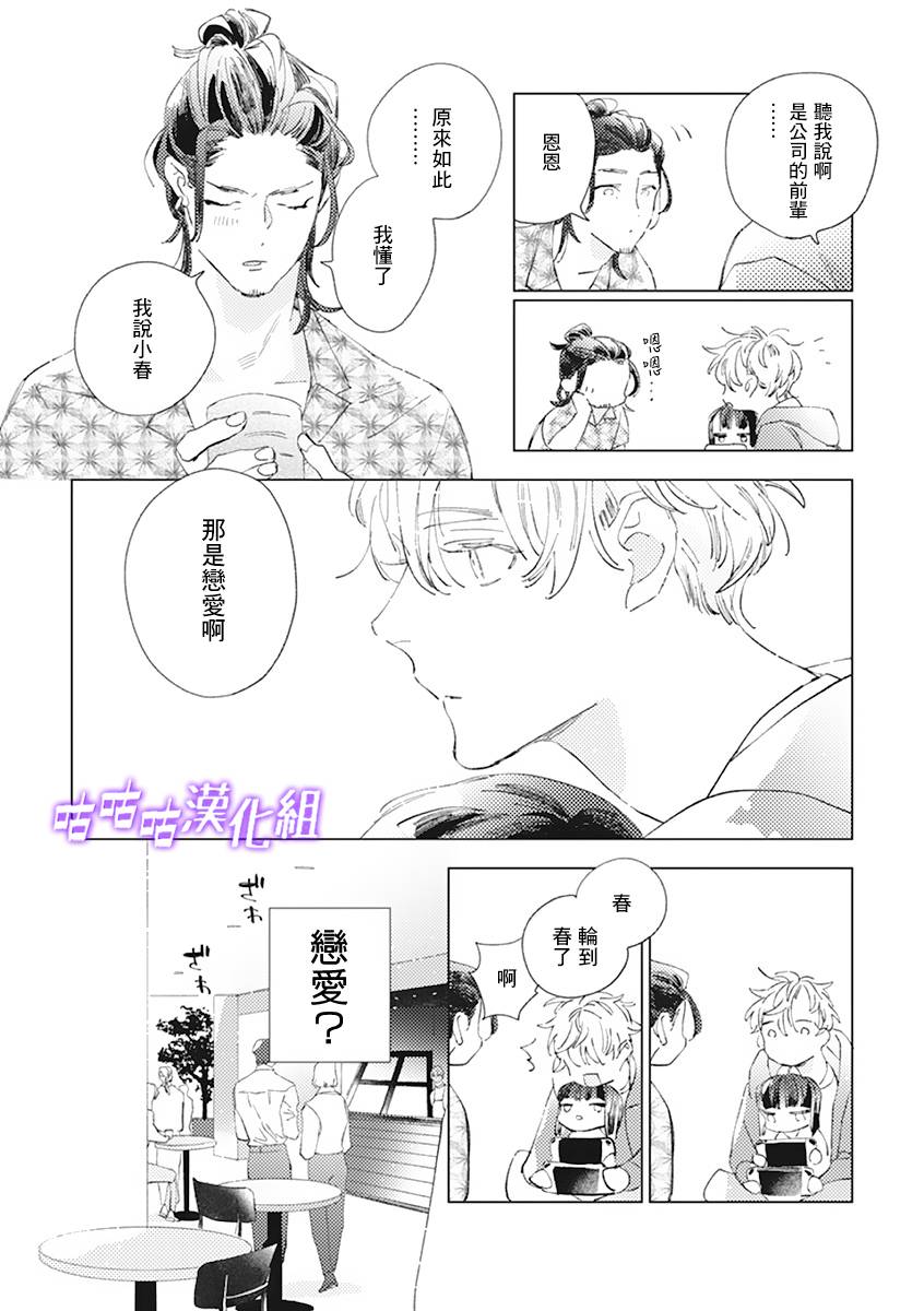 春日将尽漫画,第2话1图