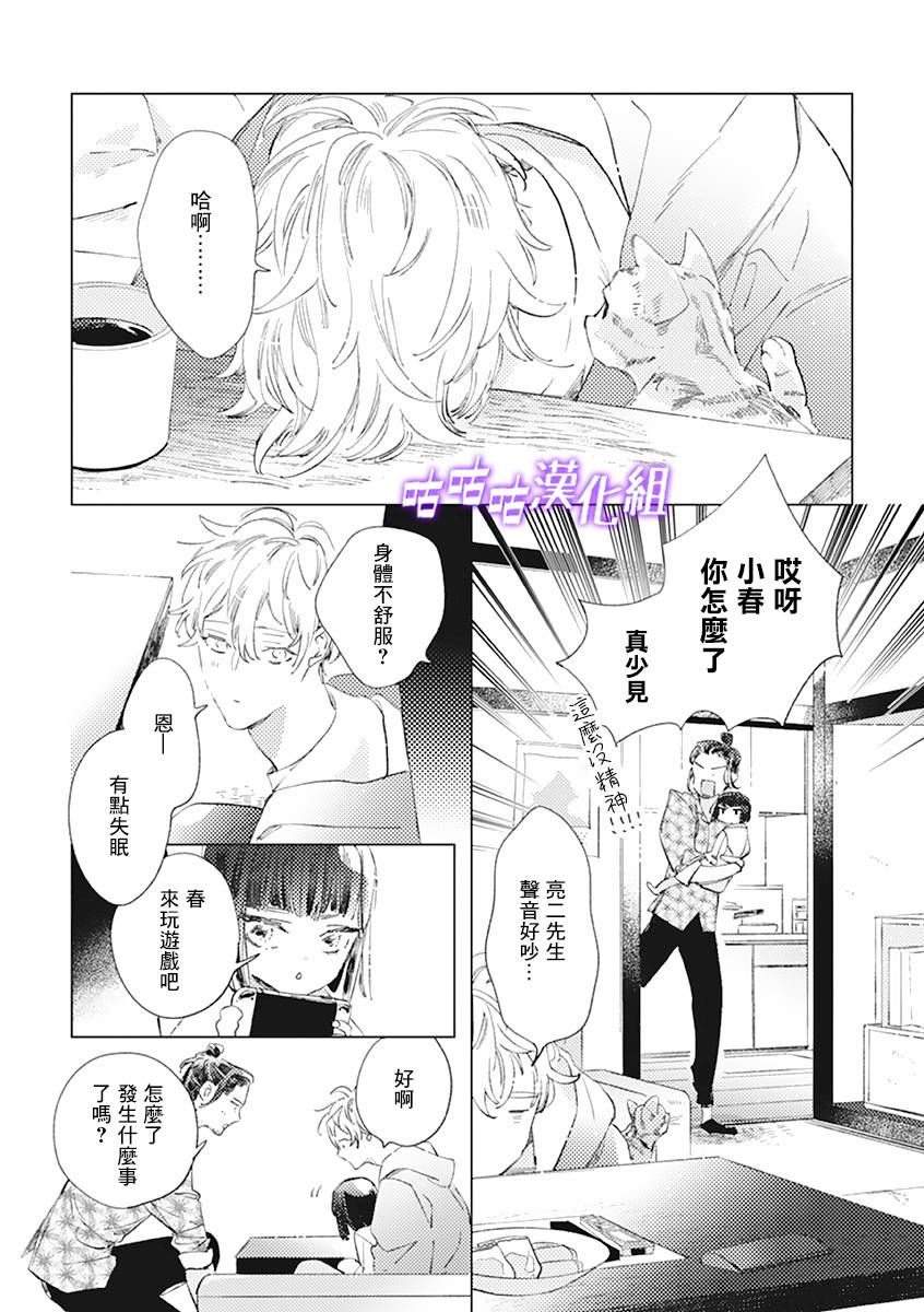 春日将尽漫画,第2话5图