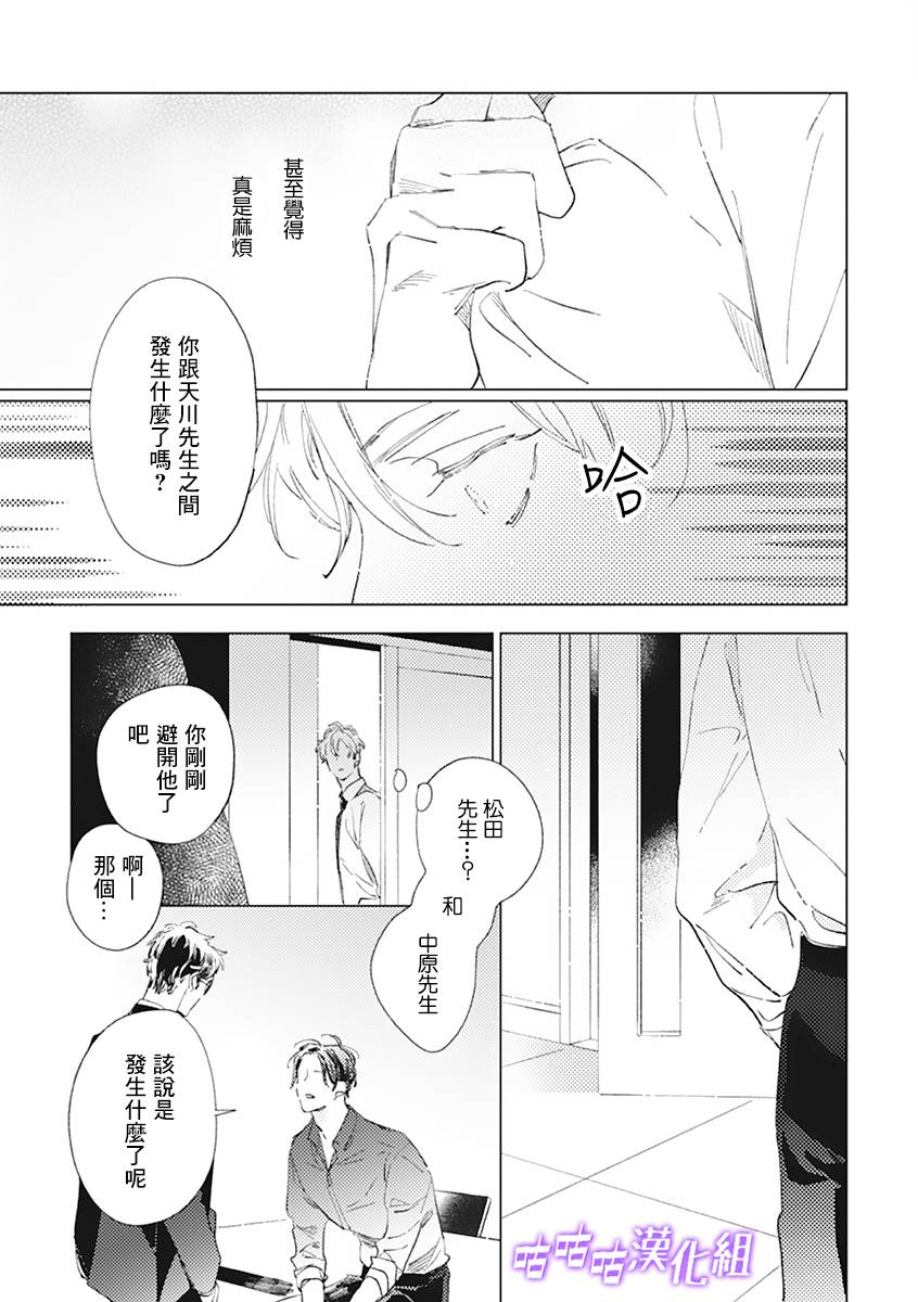 春日将尽漫画,第2话2图