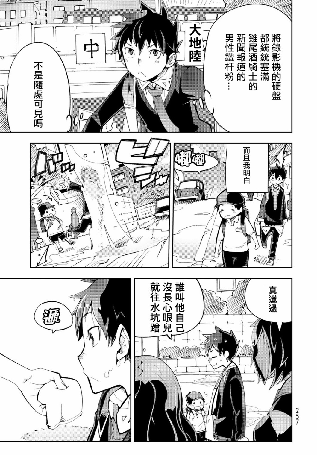 暴露了！鸡尾酒骑士漫画,第7话5图