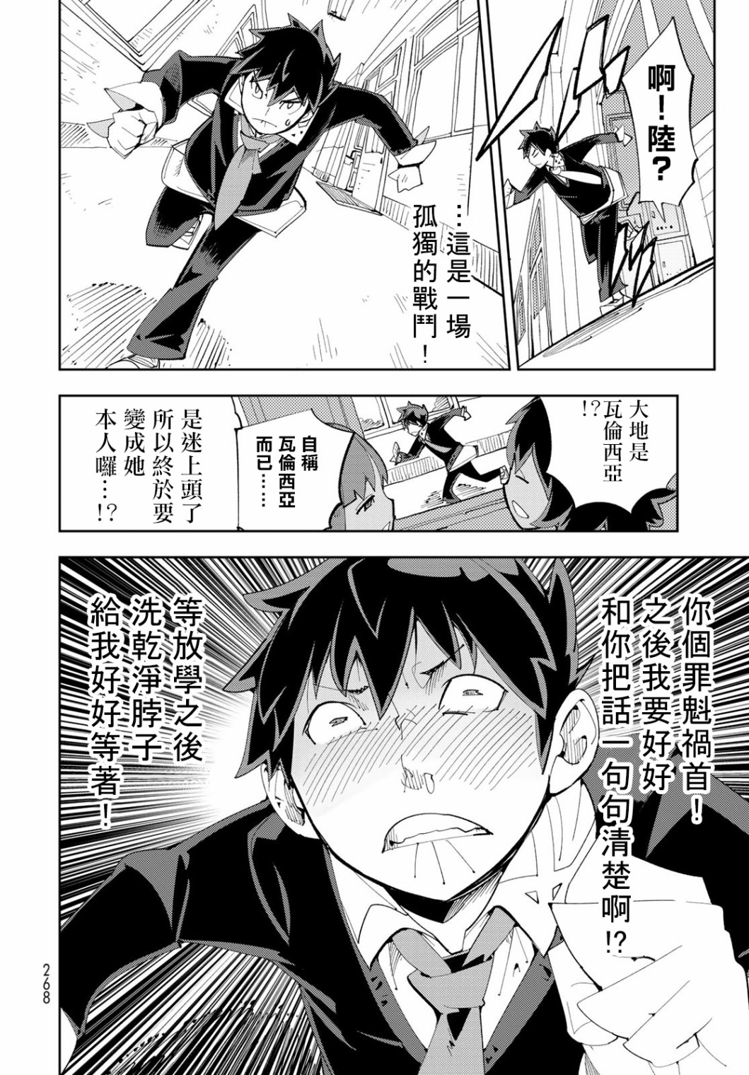 暴露了！鸡尾酒骑士漫画,第7话1图