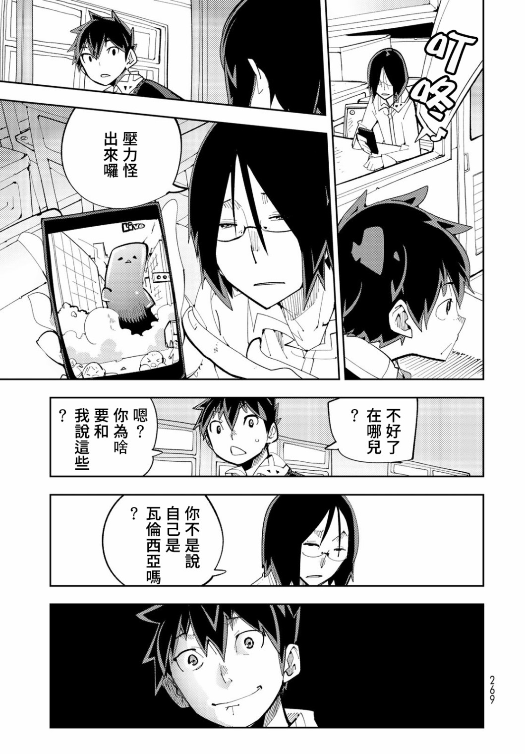 暴露了！鸡尾酒骑士漫画,第7话2图