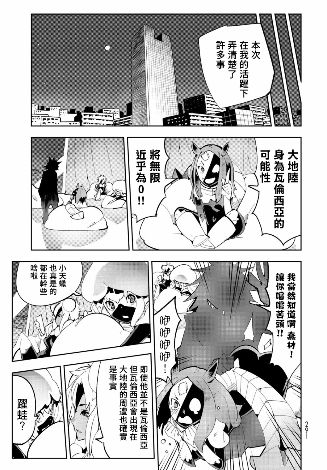 暴露了！鸡尾酒骑士漫画,第7话4图