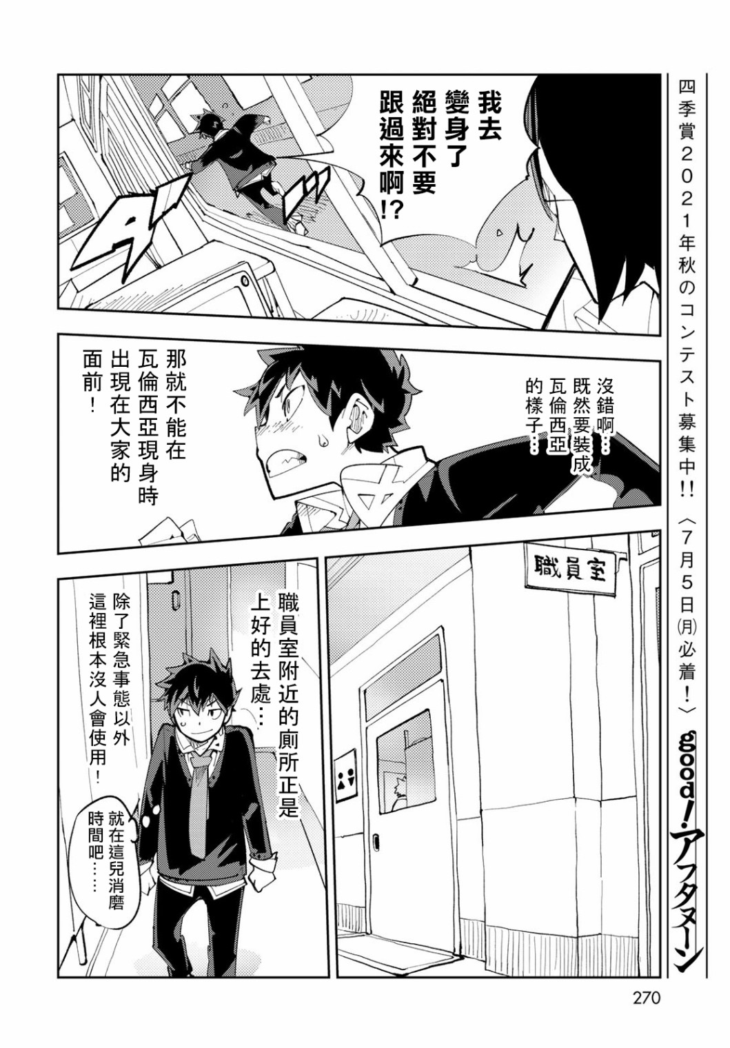 暴露了！鸡尾酒骑士漫画,第7话3图