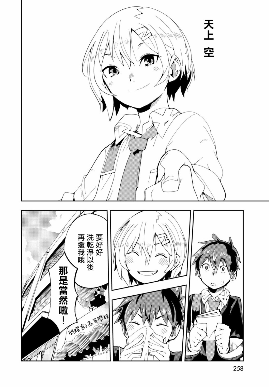 暴露了！鸡尾酒骑士漫画,第7话1图