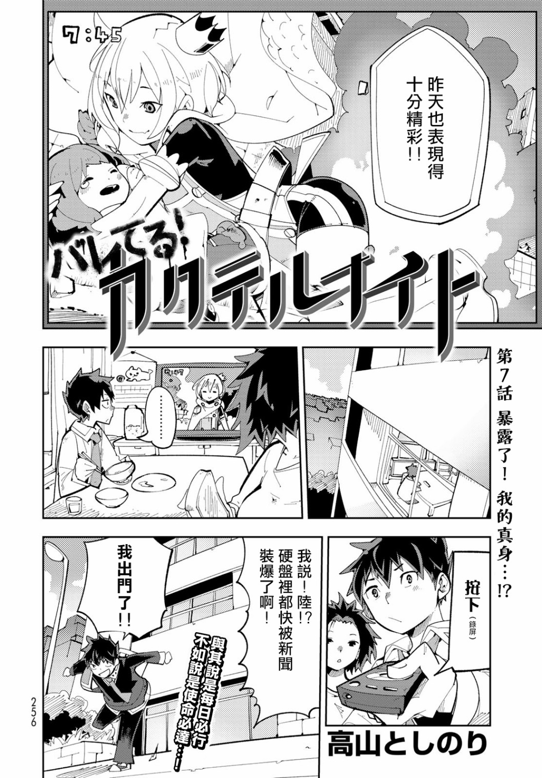 暴露了！鸡尾酒骑士漫画,第7话4图