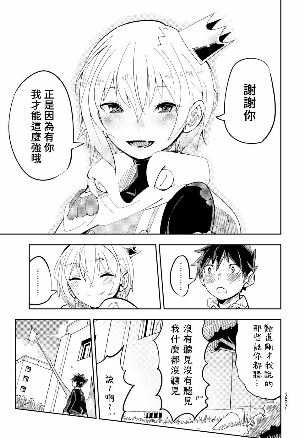 暴露了！鸡尾酒骑士漫画,第7话5图