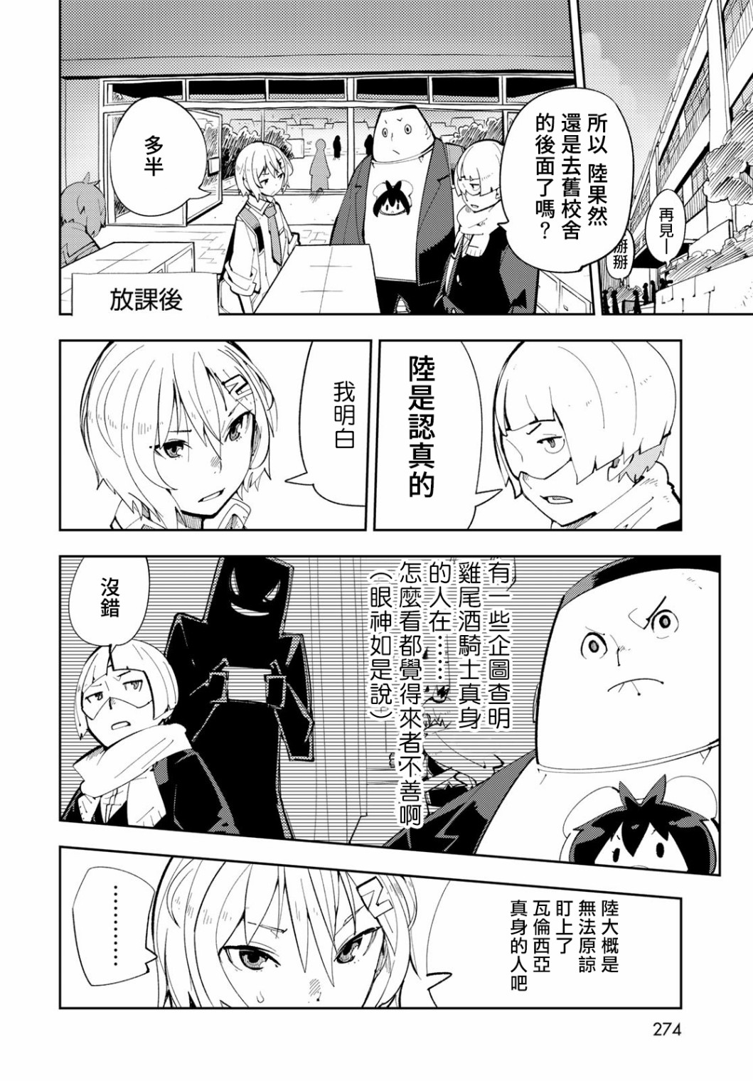 暴露了！鸡尾酒骑士漫画,第7话3图