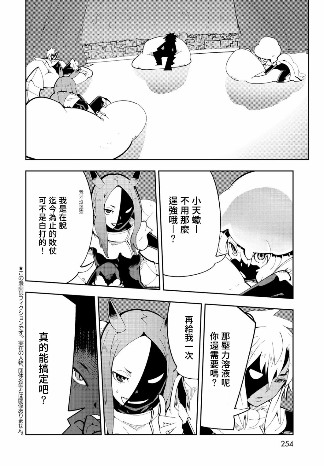 暴露了！鸡尾酒骑士漫画,第7话2图