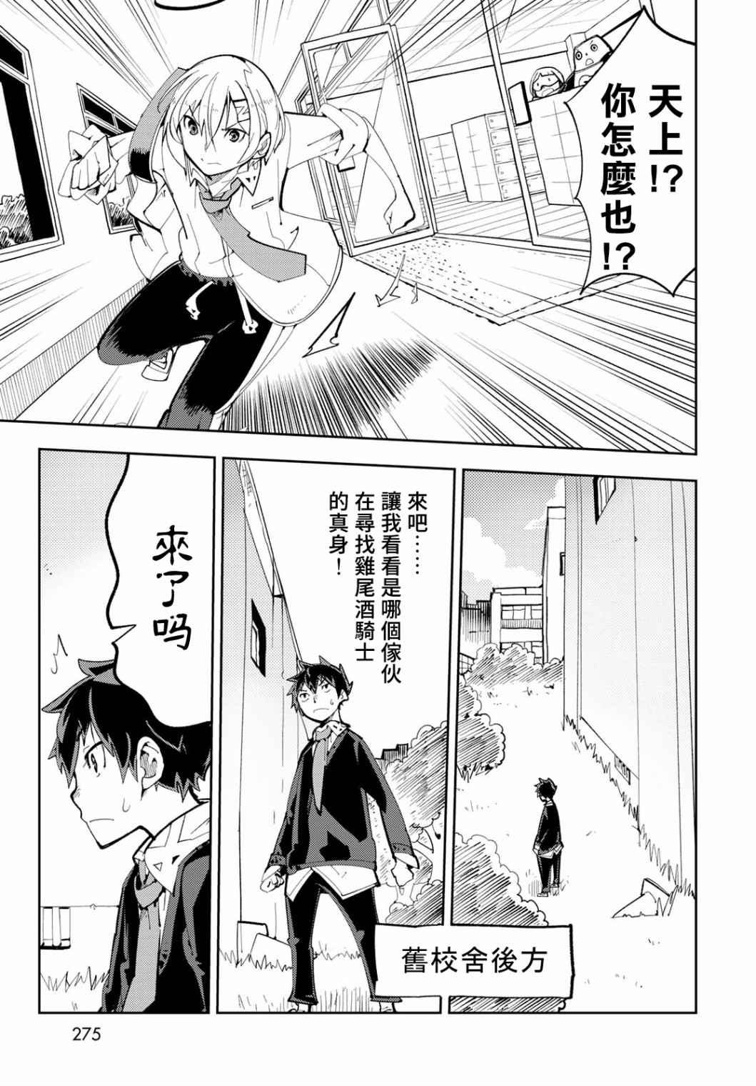 暴露了！鸡尾酒骑士漫画,第7话3图