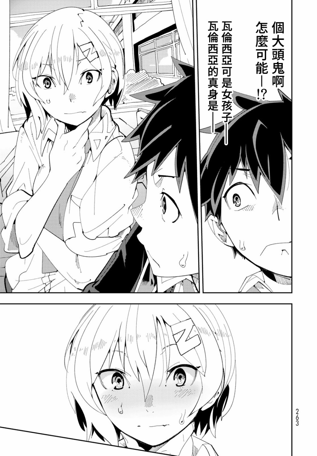 暴露了！鸡尾酒骑士漫画,第7话1图