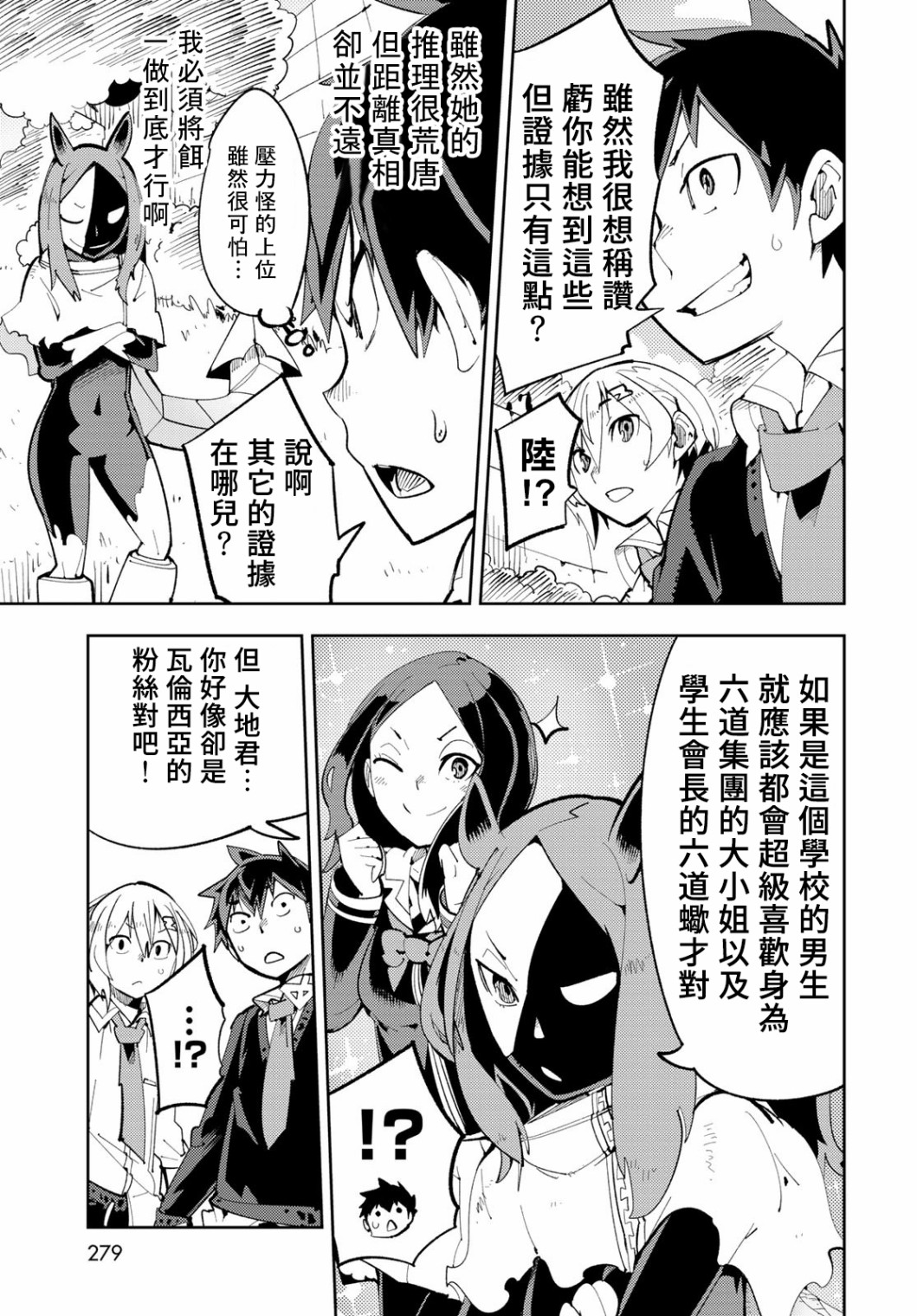 暴露了！鸡尾酒骑士漫画,第7话2图