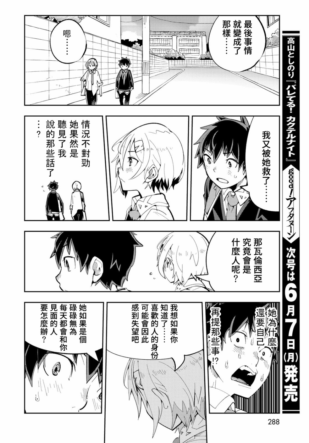 暴露了！鸡尾酒骑士漫画,第7话1图