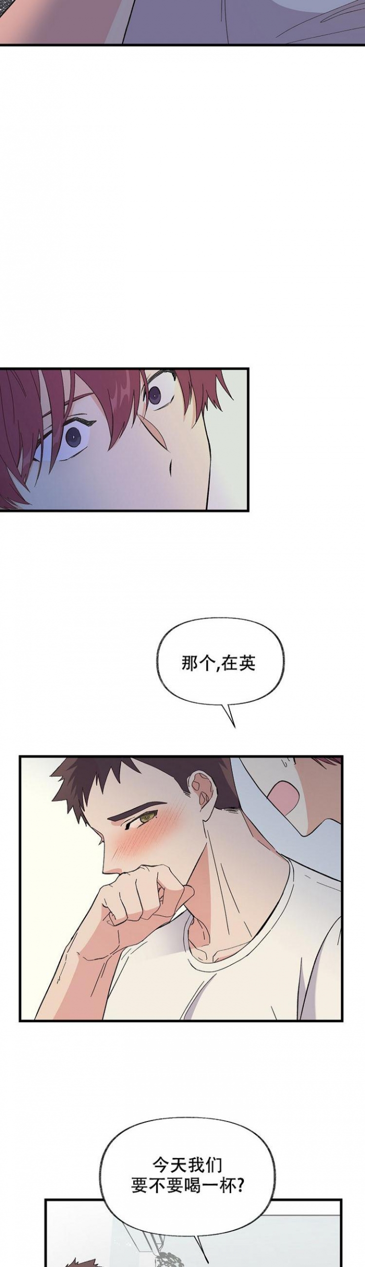 无法拒绝的男人漫画,第2话3图