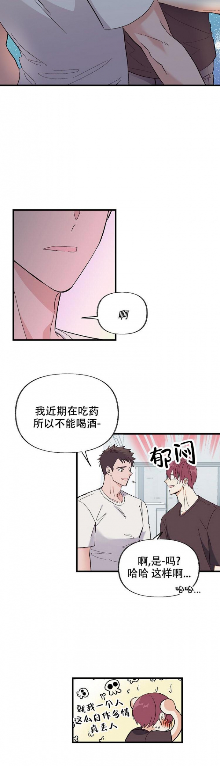 无法拒绝的男人漫画,第2话5图