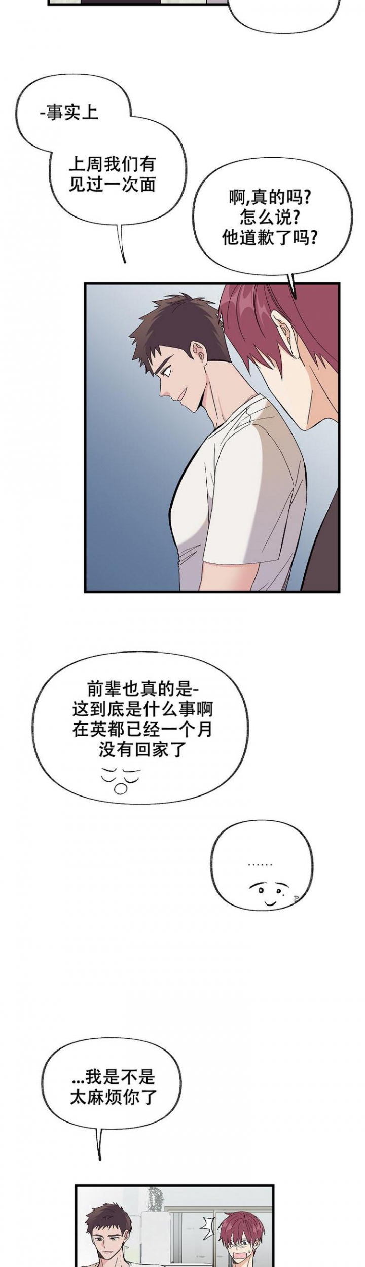 无法拒绝的男人漫画,第2话2图