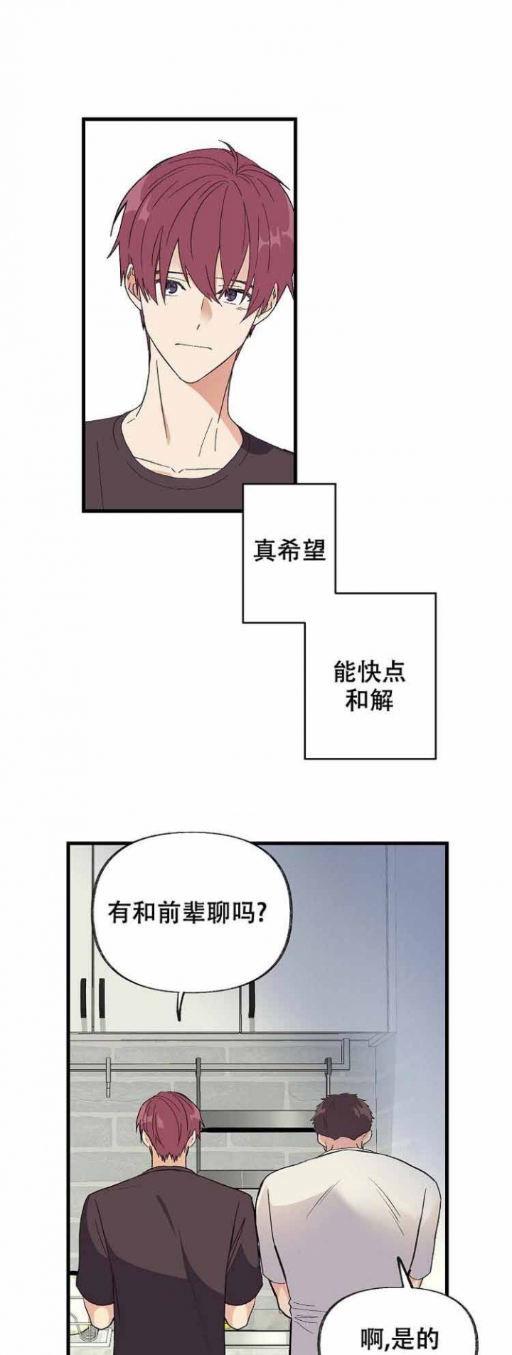 无法拒绝的男人漫画,第2话1图