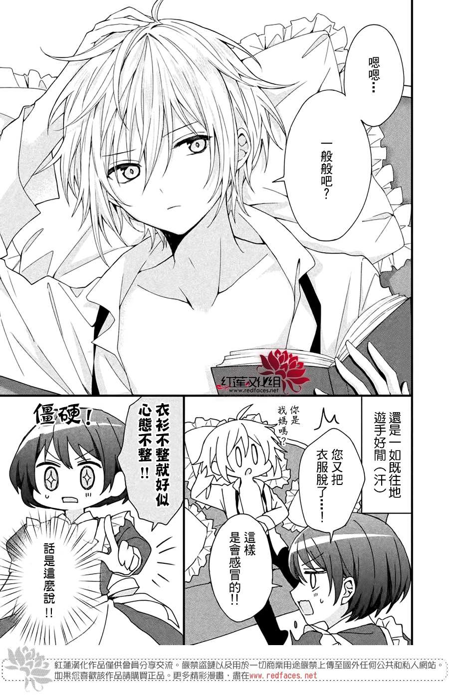 我在魔界塑造最佳王子漫画,第2话3图