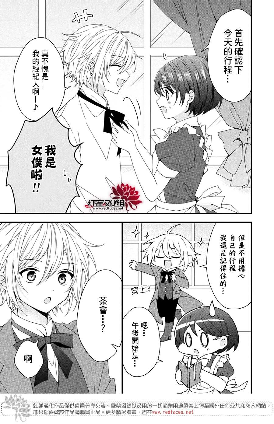 我在魔界塑造最佳王子漫画,第2话5图