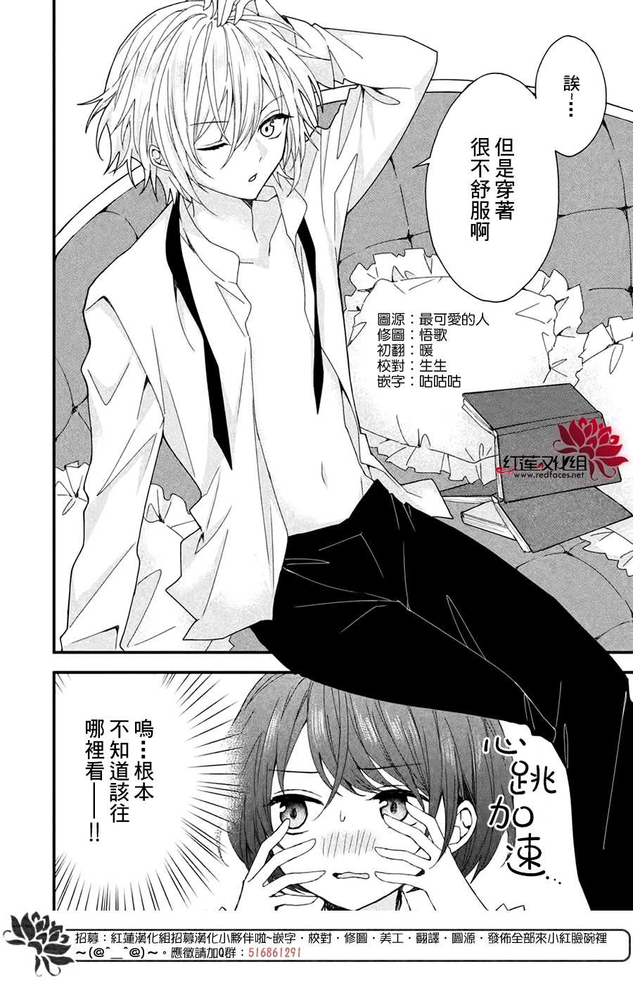 我在魔界塑造最佳王子漫画,第2话4图