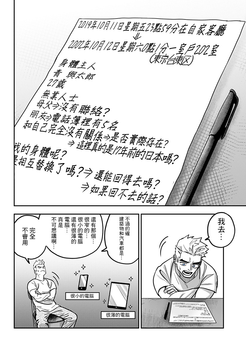 星期六零时一分漫画,第1话1图