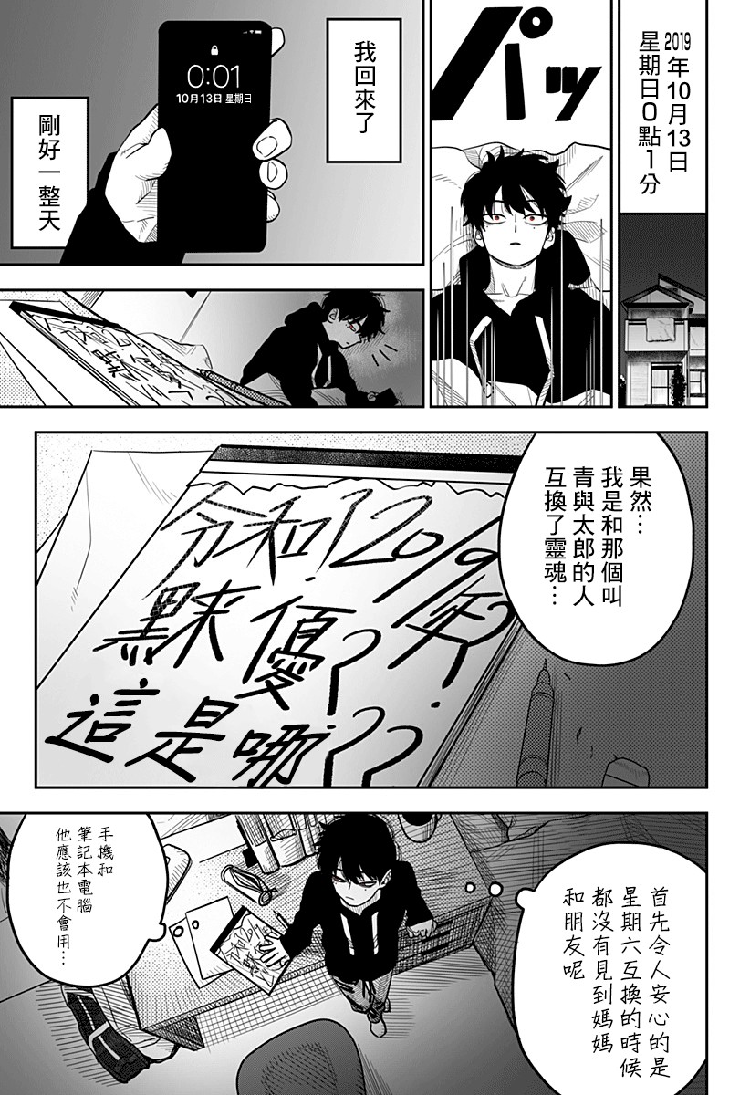 星期六零时一分漫画,第1话5图