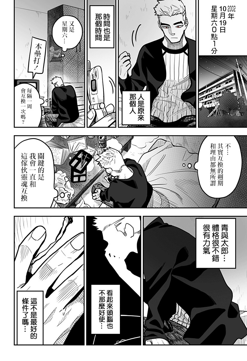 星期六零时一分漫画,第1话3图