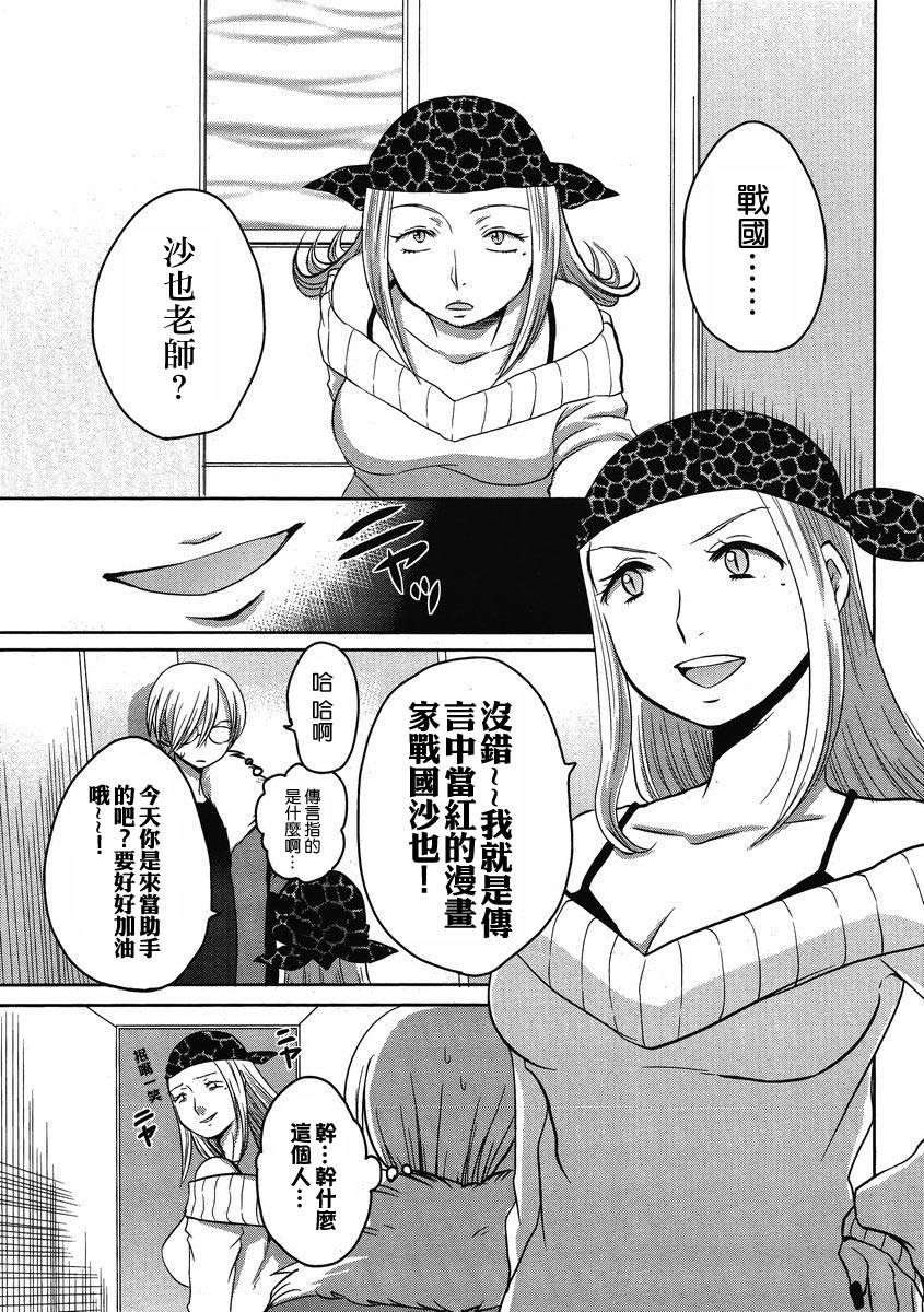 我的妻子是萝莉漫画,第4话3图