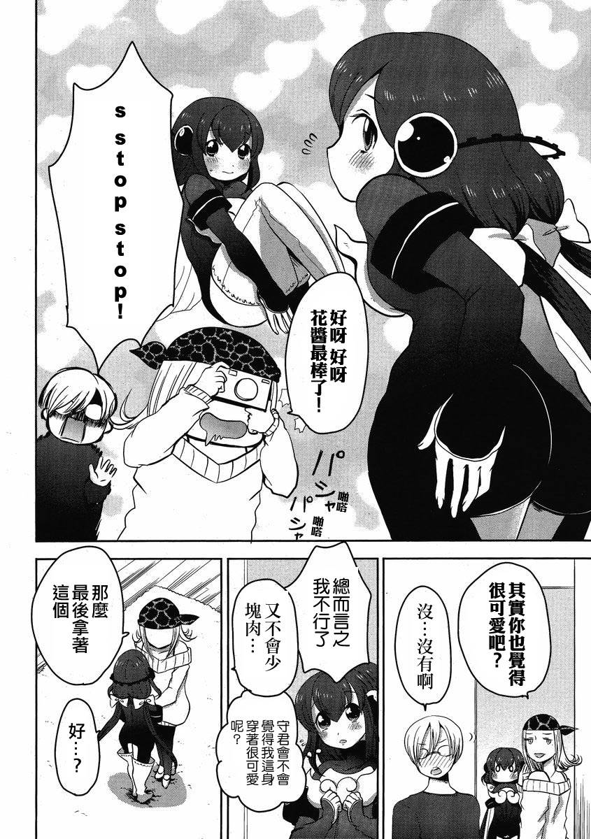 我的妻子是萝莉漫画,第4话5图