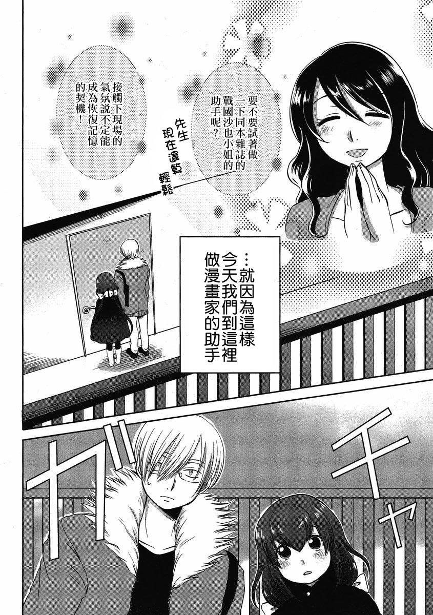 我的妻子是萝莉漫画,第4话2图