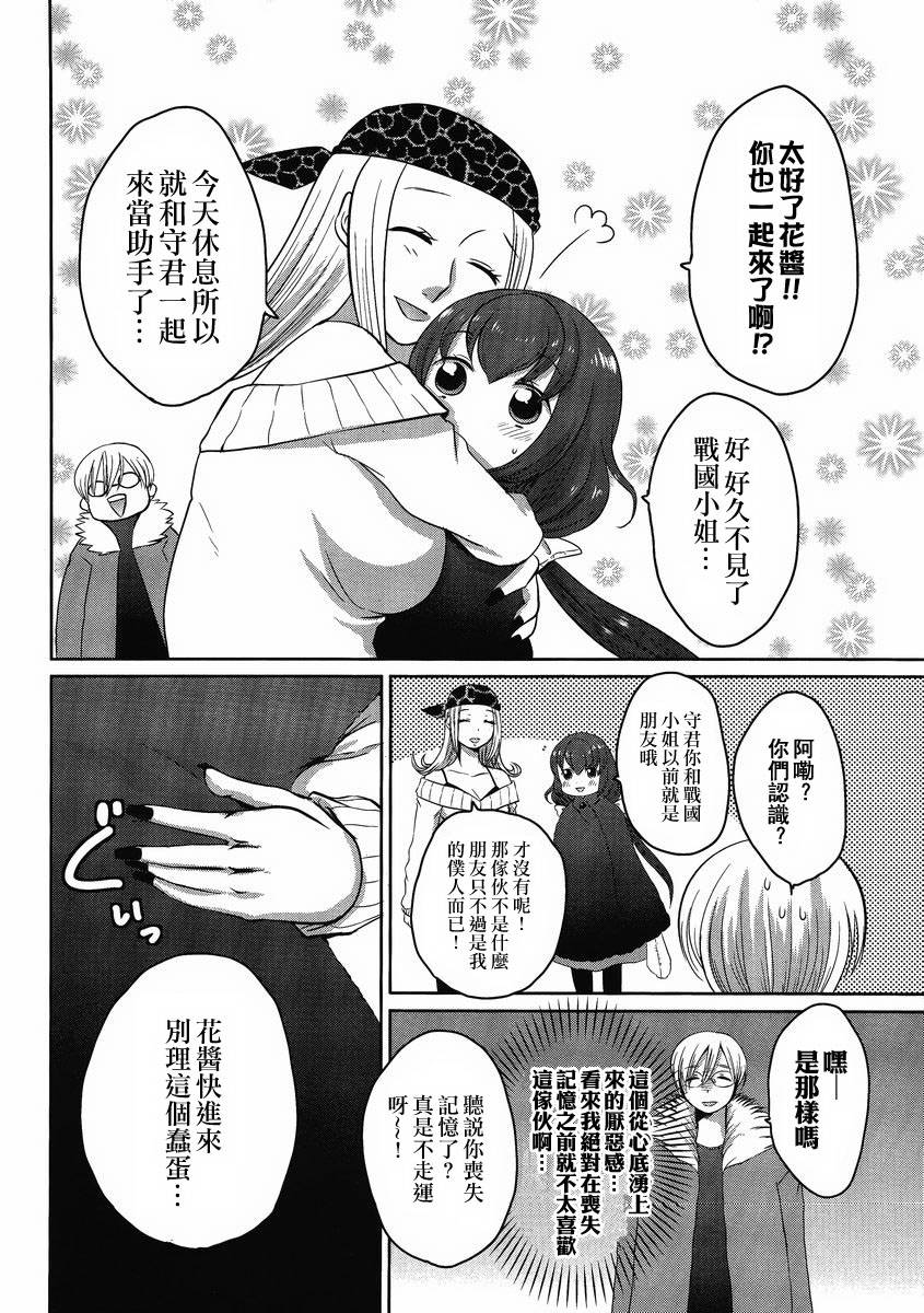 我的妻子是萝莉漫画,第4话4图