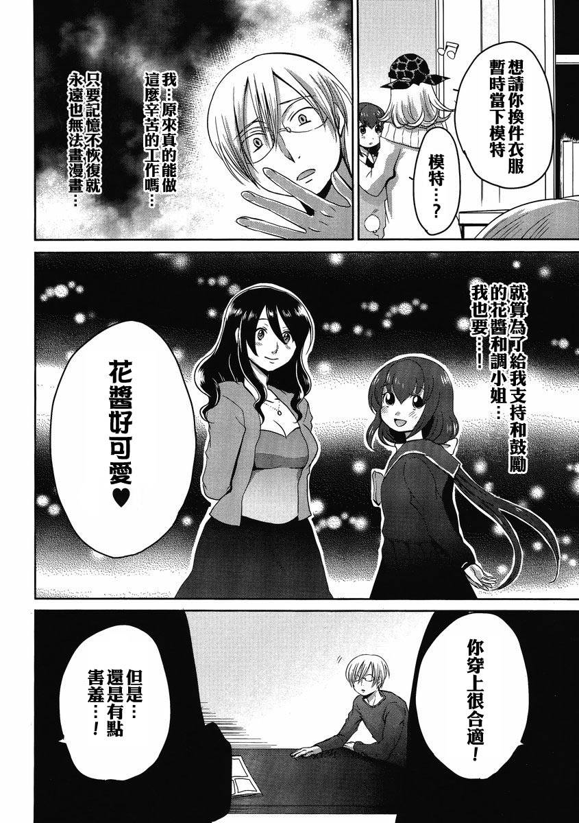 我的妻子是萝莉漫画,第4话3图