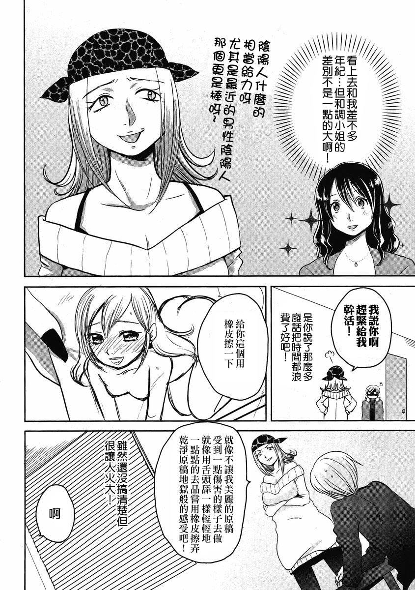 我的妻子是萝莉漫画,第4话1图