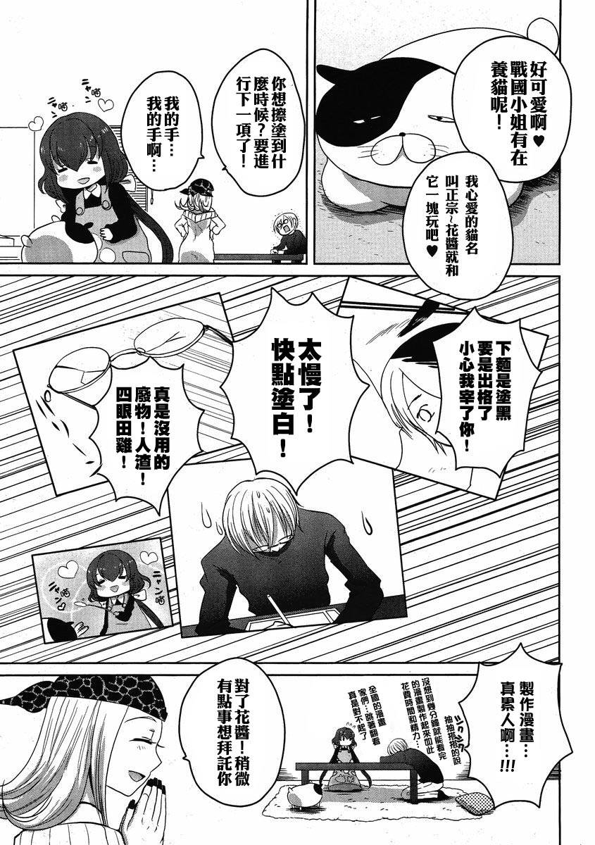 我的妻子是萝莉漫画,第4话2图