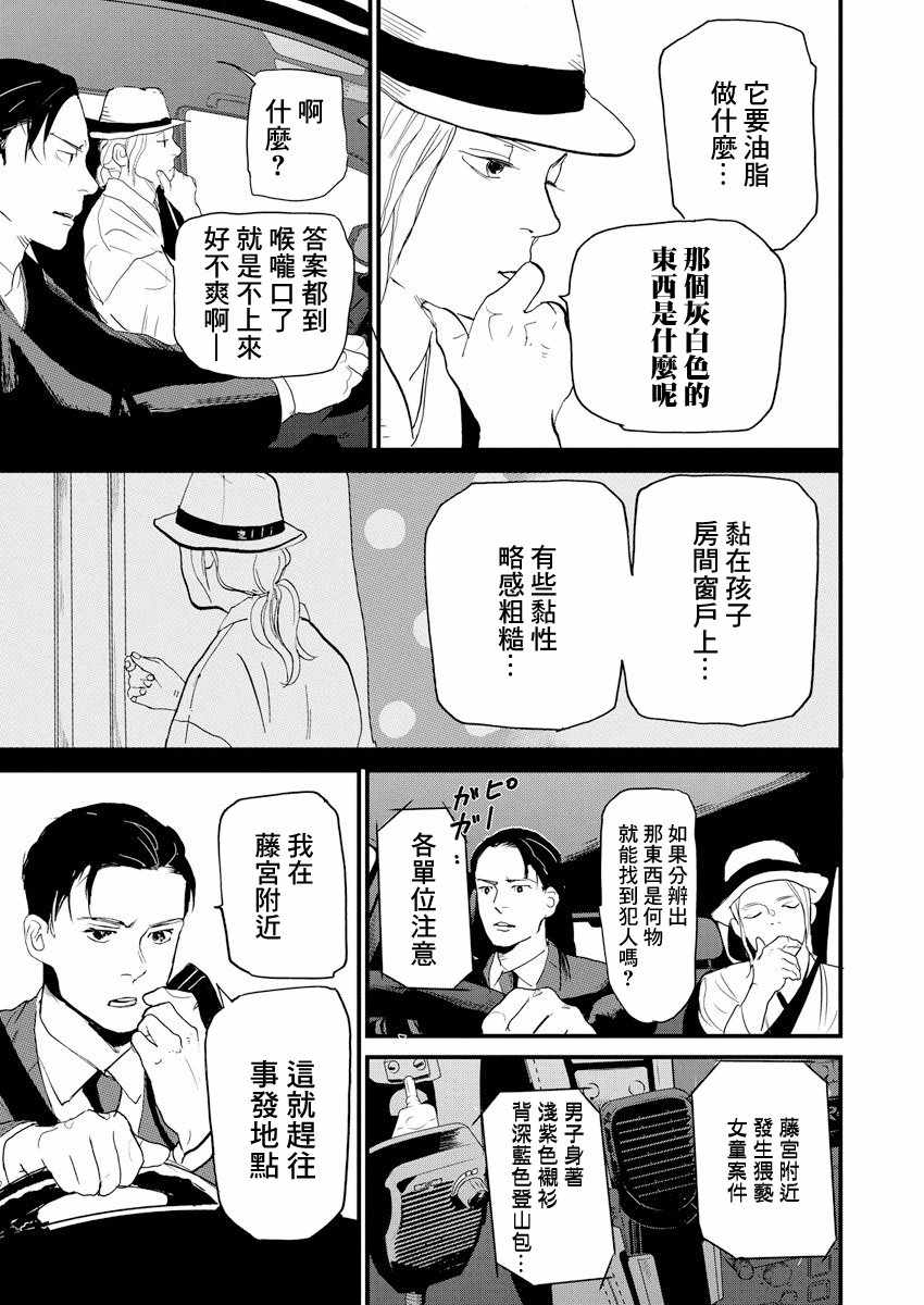 怪奇侦探~日本民间传说犯罪调查~漫画,第5话4图