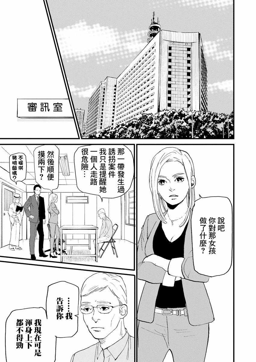 怪奇侦探~日本民间传说犯罪调查~漫画,第5话3图