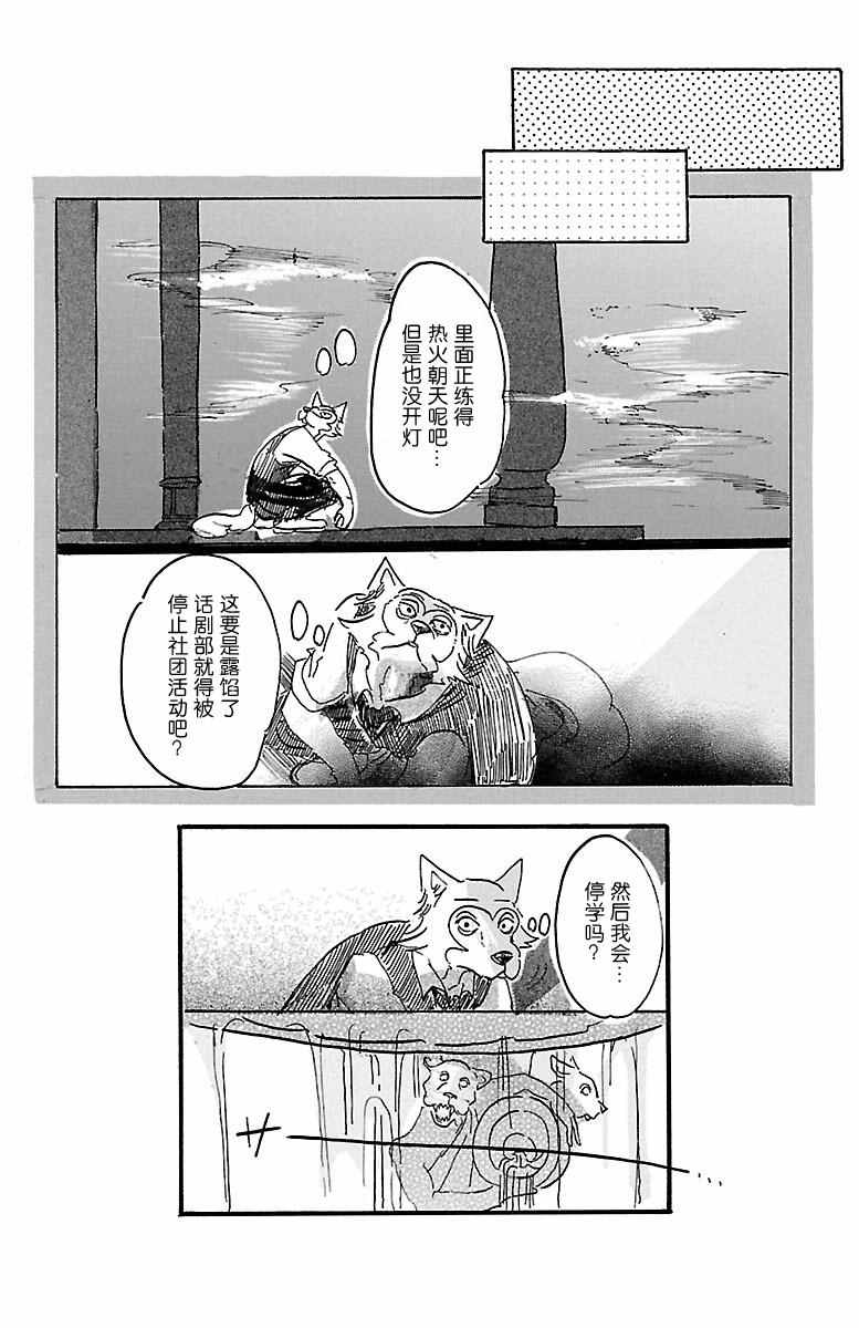 BEASTARS漫画,第3话1图