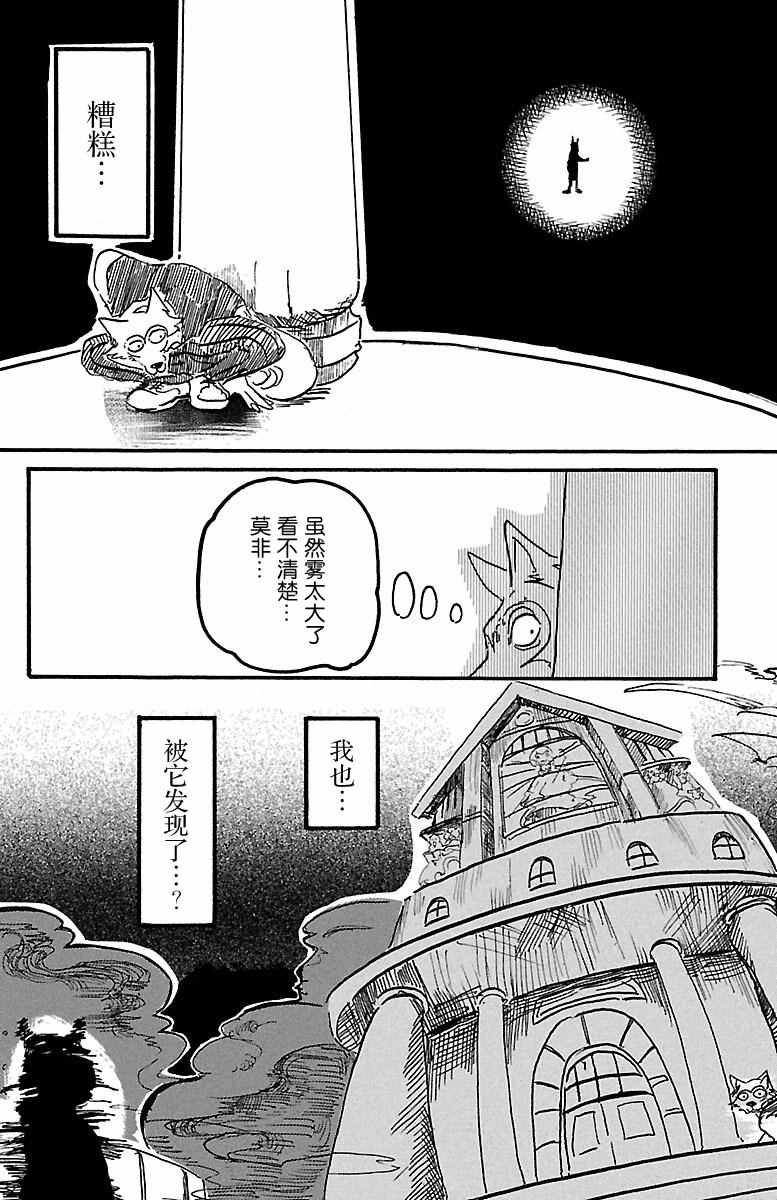 BEASTARS漫画,第3话5图