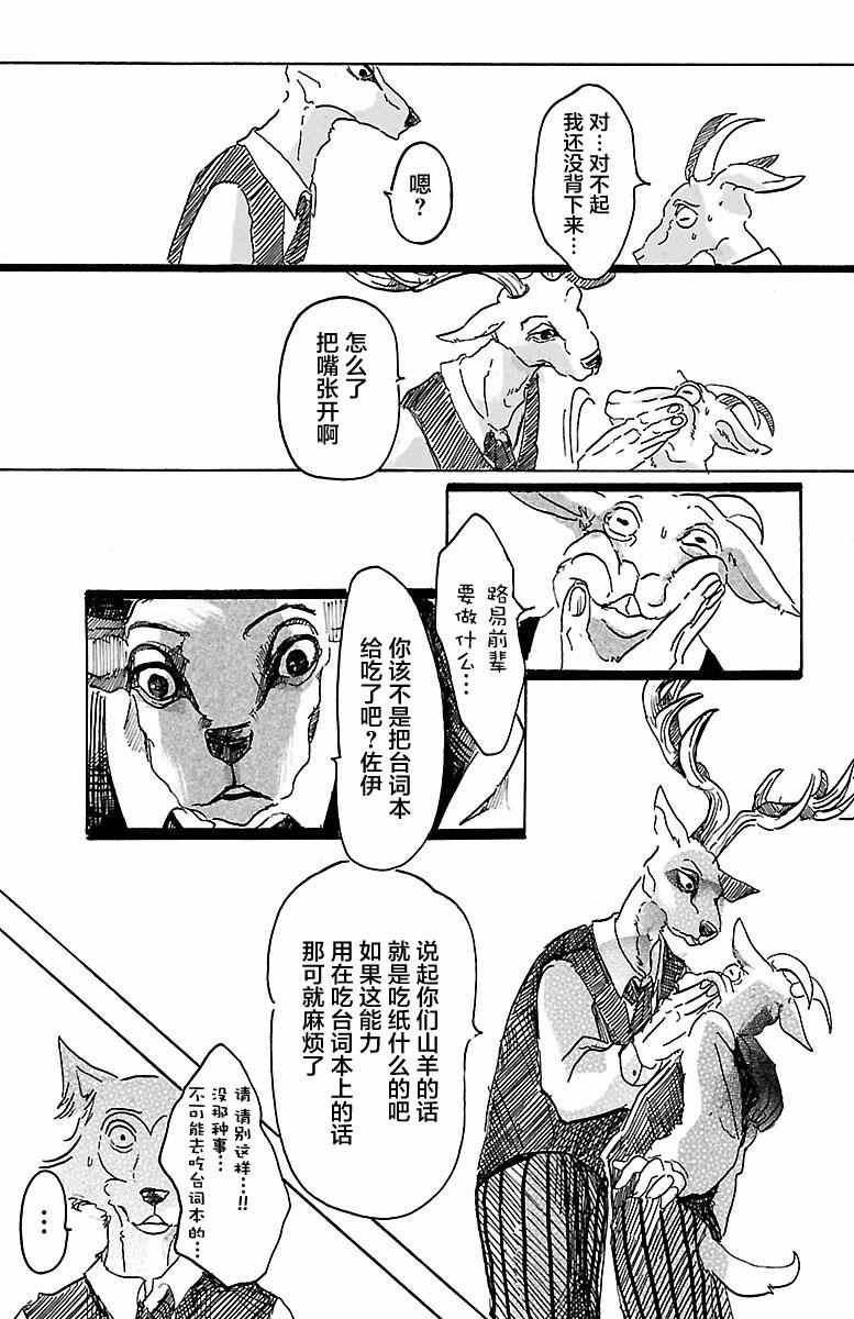 BEASTARS漫画,第3话1图