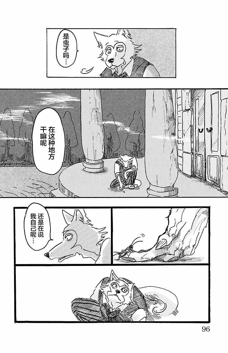 BEASTARS漫画,第3话4图