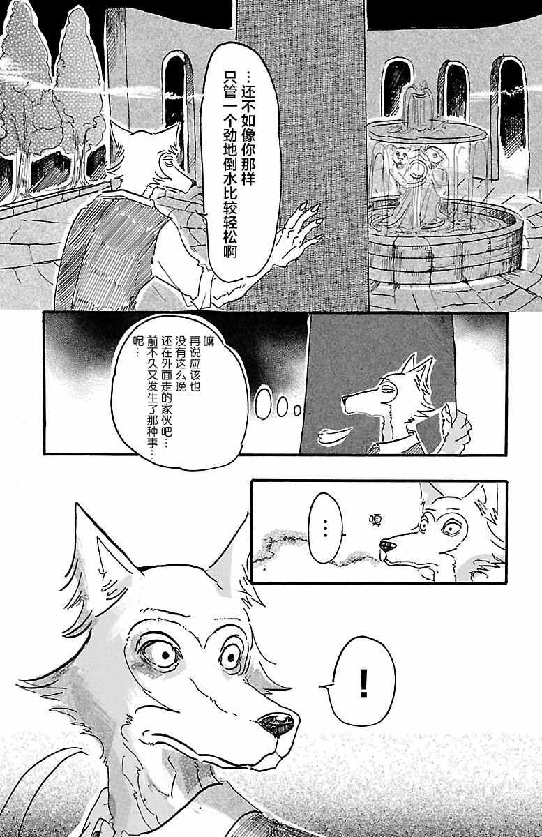 BEASTARS漫画,第3话2图