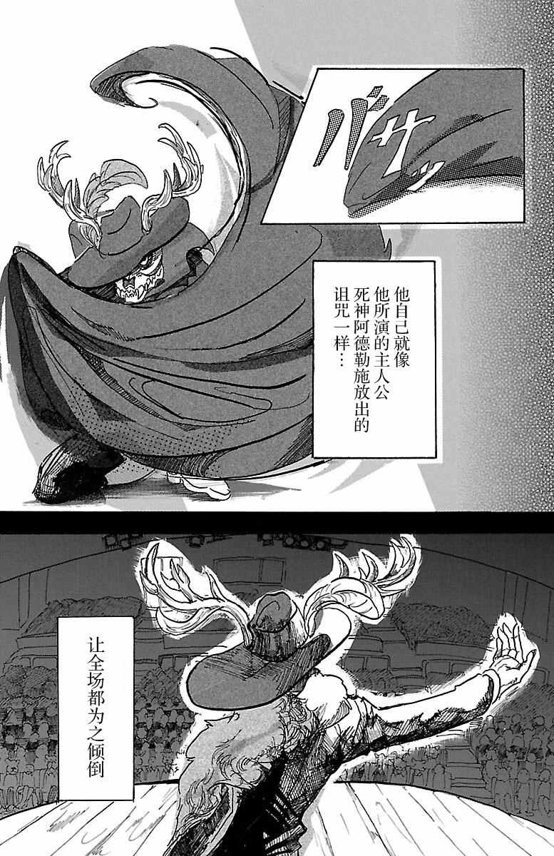 BEASTARS漫画,第3话3图