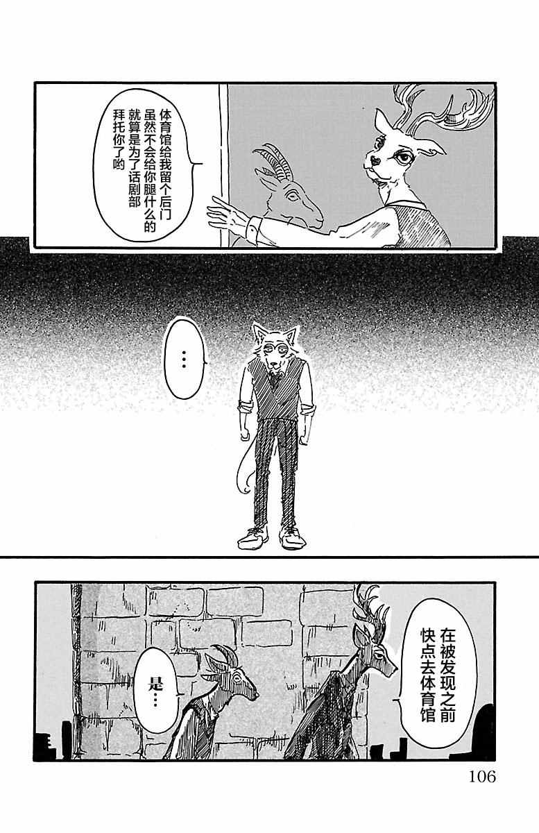 BEASTARS漫画,第3话4图