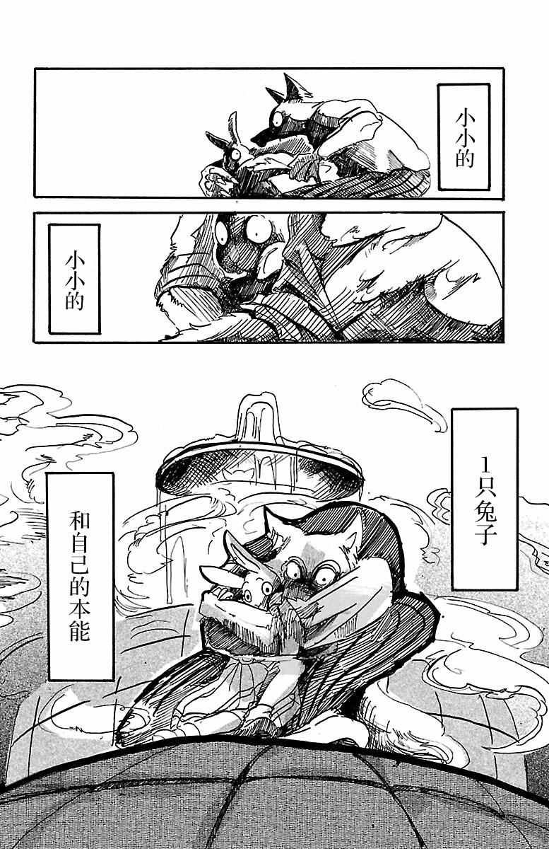 BEASTARS漫画,第3话4图