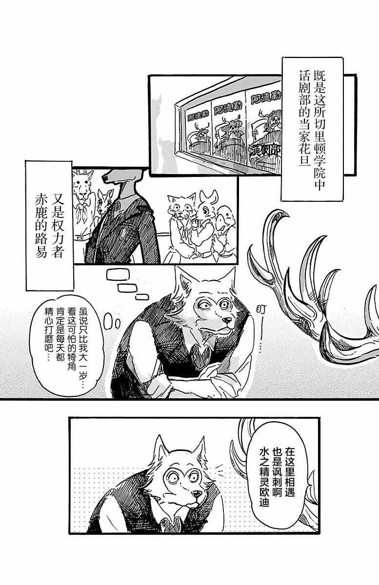 BEASTARS漫画,第3话4图